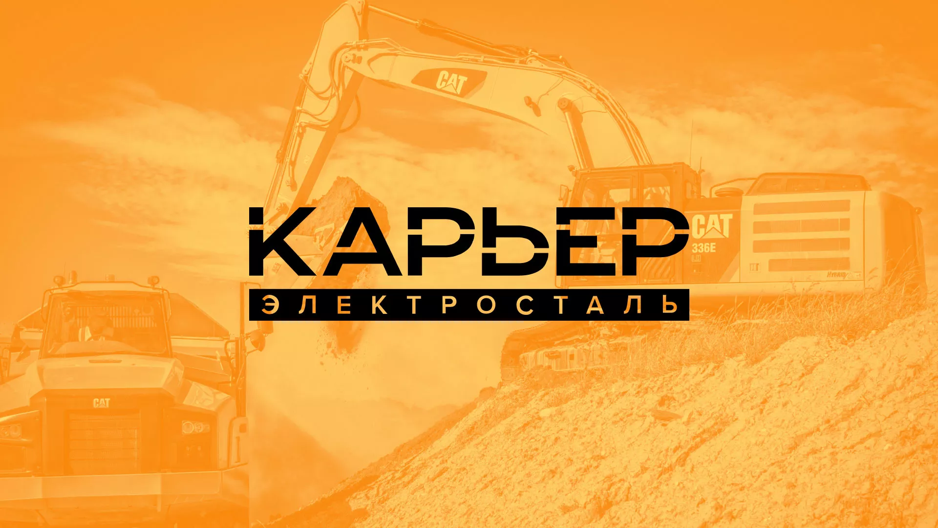 Разработка сайта по продаже нерудных материалов «Карьер» в Спас-Деменске